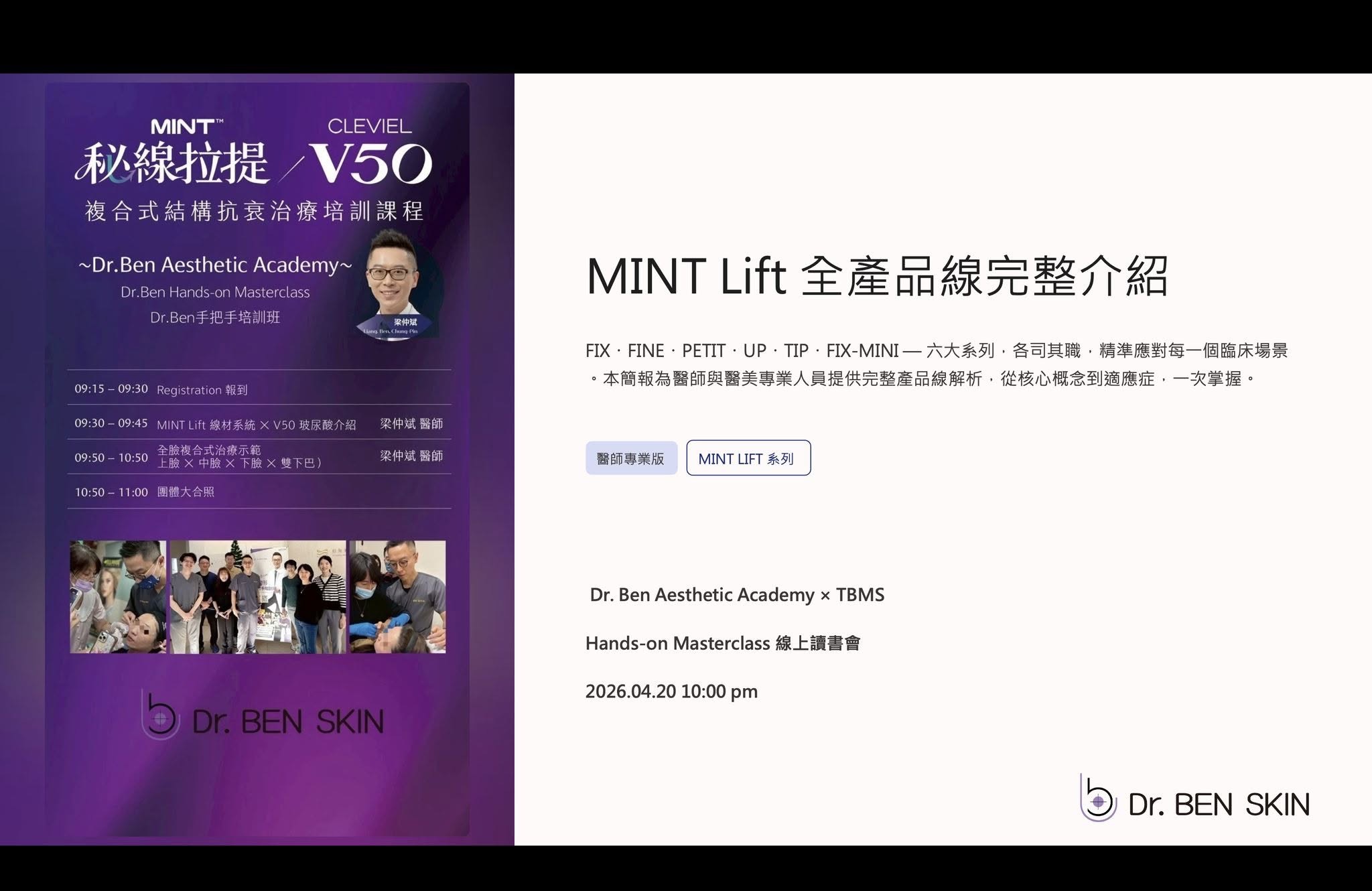 MINT Lift × CLEVIEL V50 線上讀書會課前海報